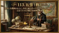 113.五事（称） ：算出した数値をもとに、自社と競合のパワーバランスを比較する。とは？3つの手順と具体例を解説