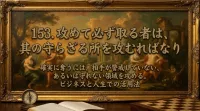 153.攻めて必ず取る者は、其の守らざる所を攻むればなり ：確実に奪うには、相手が警戒していない、あるいは守れない領域を攻める。？ビジネスと人生での活用法