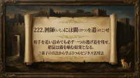 222.囲師（いし）には闕（けつ）を遺（のこ）せ ：相手を追い詰めても必ず一つの逃げ道を残せ。窮鼠は猫を噛む結果となる。？孫子の兵法から学ぶ3つのビジネス活用法