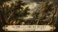 263.衆樹（しゅうじゅ）の動く者は、来たるなり ：木々が揺れる（マーケットがざわつく）のは、競合が攻勢をかけている証拠である。？ビジネスで活かす3つの戦略